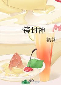 一镜封神黄金瞳改版前