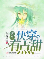 这个快穿