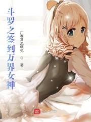 斗罗之签到女神系统动画