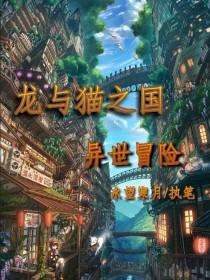 龙与猫之国汤圆网