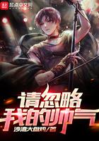 请忽略我的帅气是什么歌