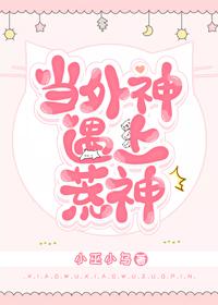 当外神遇上荒神晋江