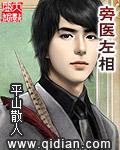 旁医左相后续章节更新
