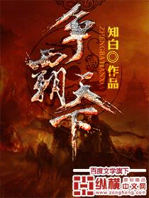 争霸天下吴一道结局是什么