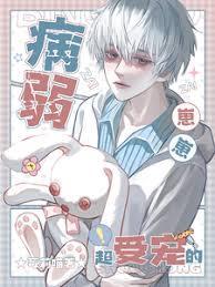 被富豪收养之后