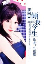 花间泪全文免费阅读