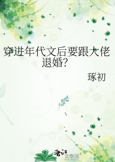 穿进年代文后来者免费