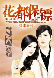 花都御医全本免费