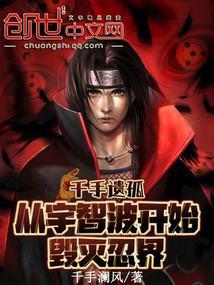 火影之千手宇智波