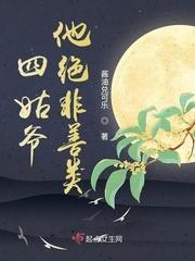 四姑爷是什么意思